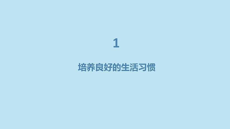 从小事做起,以德律已 —自省自律初中主题班会通用课件第3页