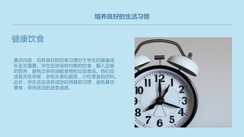 从小事做起,以德律已 —自省自律初中主题班会通用课件第5页