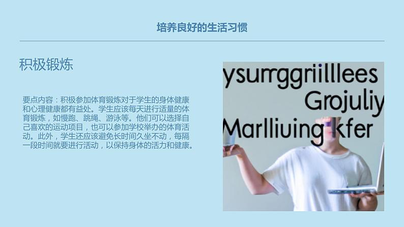 从小事做起,以德律已 —自省自律初中主题班会通用课件第7页