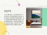 但求耕耘，不问收获主题班会通用课件