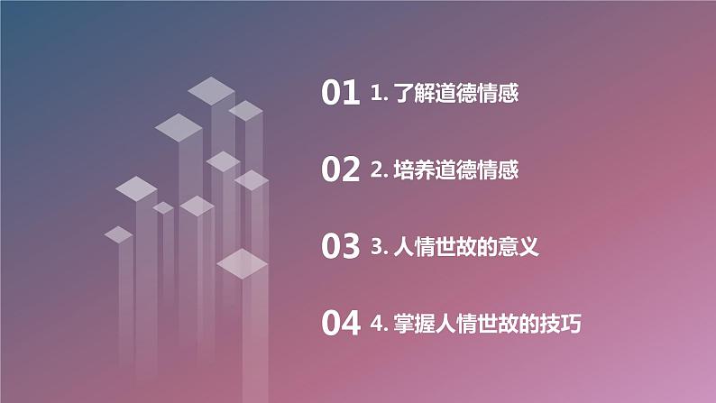 道德情感与人情世故初二主题班会通用课件第2页