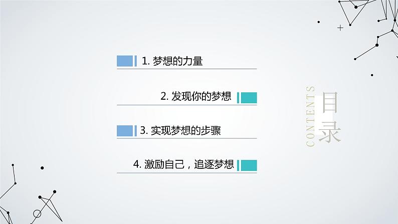 放飞梦想，我心飞翔九年级主题班会通用课件02