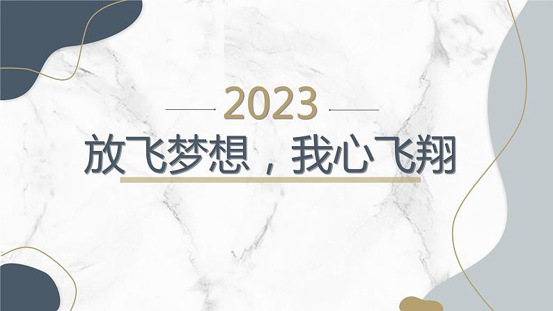 放飞梦想，我心飞翔七年级主题班会通用课件第1页