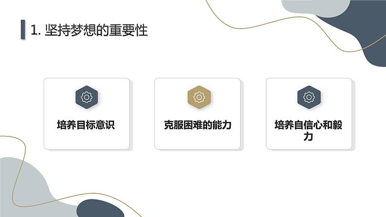 放飞梦想超越无限八年级主题班会通用课件04