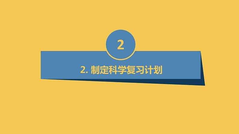 放下包袱,排除干扰,全力以赴,直面高考高三主题班会通用课件第8页