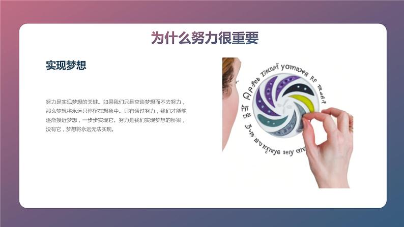 该努力的事，不推明天高一主题班会通用课件第7页