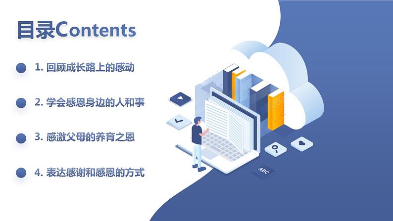 感动的下一秒——感恩初中主题班会通用课件第2页