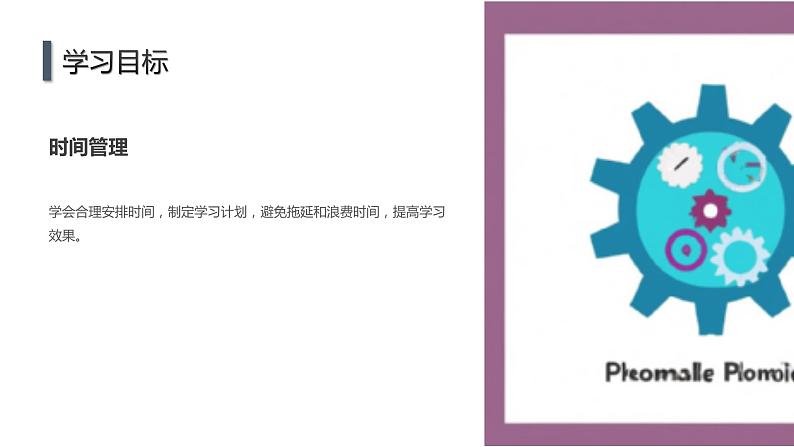 高二年级开学主题班会：如何培养自我管理和自我约束的能力？（课件）第7页