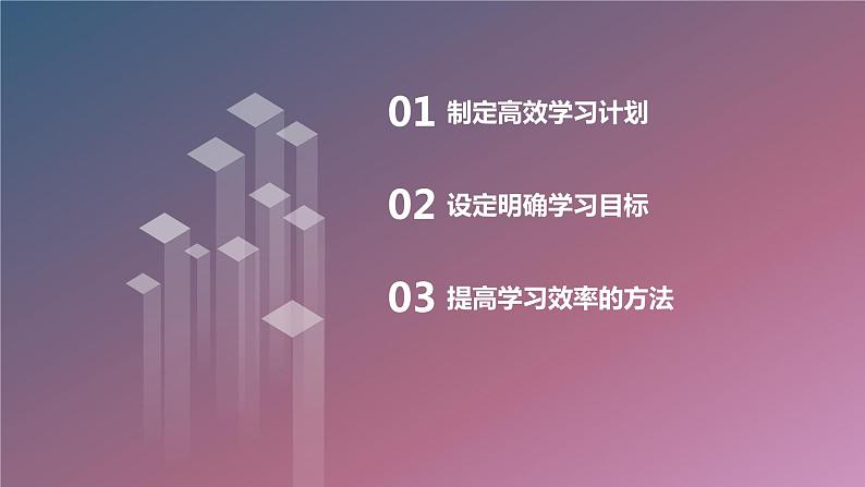 高考备考攻略：制定学习计划和目标高三主题班会课件02