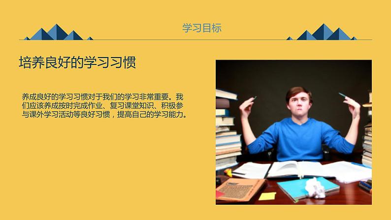 高一九月开学主题班会课件：分享个人梦想和目标，互相鼓励追求梦想（课件）第6页