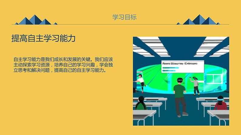 高一九月开学主题班会课件：分享个人梦想和目标，互相鼓励追求梦想（课件）第7页