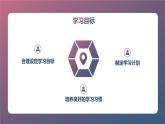 高一九月開學(xué)主題班會課件：探討學(xué)習(xí)方法和技巧，提高學(xué)習(xí)效率（課件）