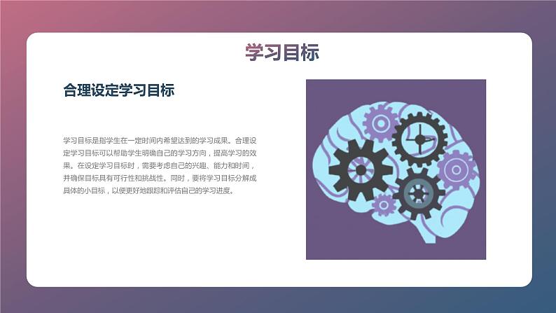 高一九月开学主题班会课件：探讨学习方法和技巧，提高学习效率（课件）05