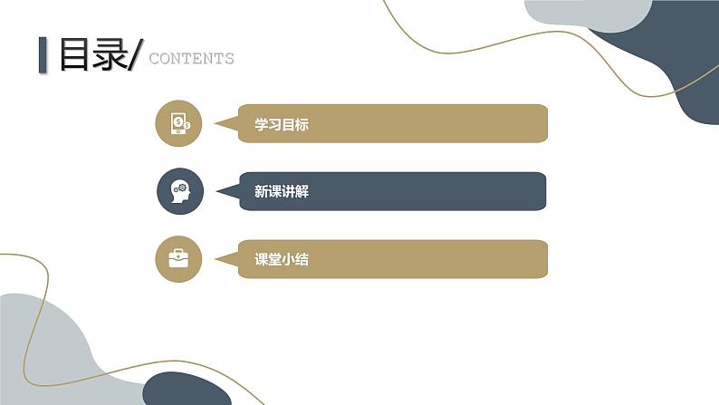 高一九月开学主题班会课件：新学期的目标与计划（课件）02