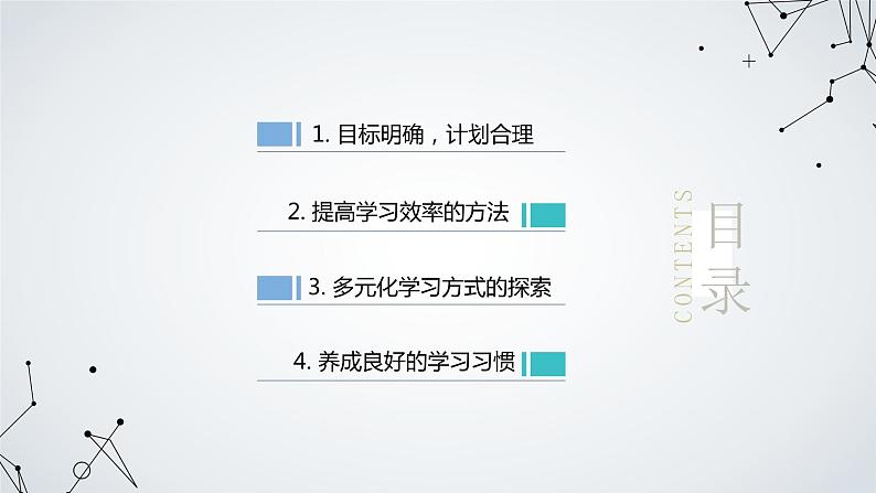 高中生学习方法高中主题班会通用课件（课件）02