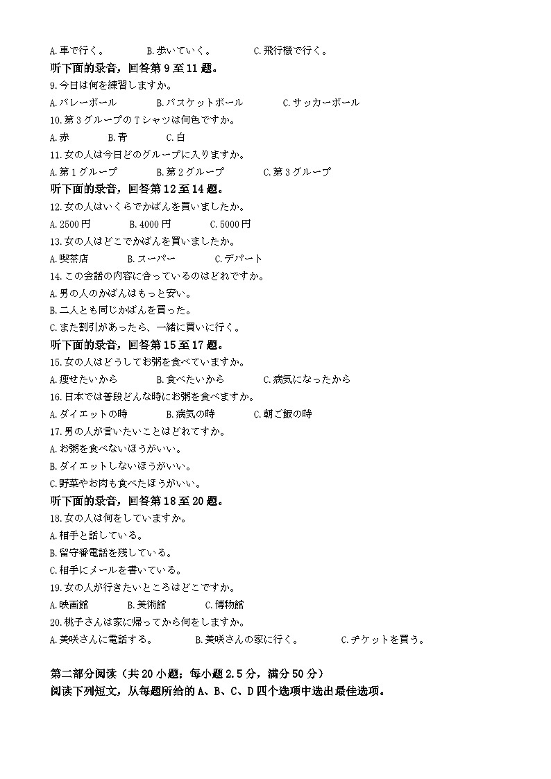 2024深圳高二下学期7月期末考试日语含答案（含听力）02