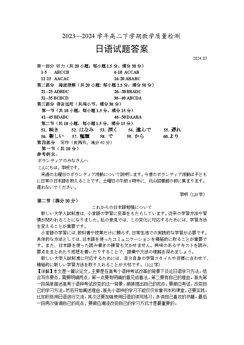 菏泽市2024年高二期末日语答案第1页