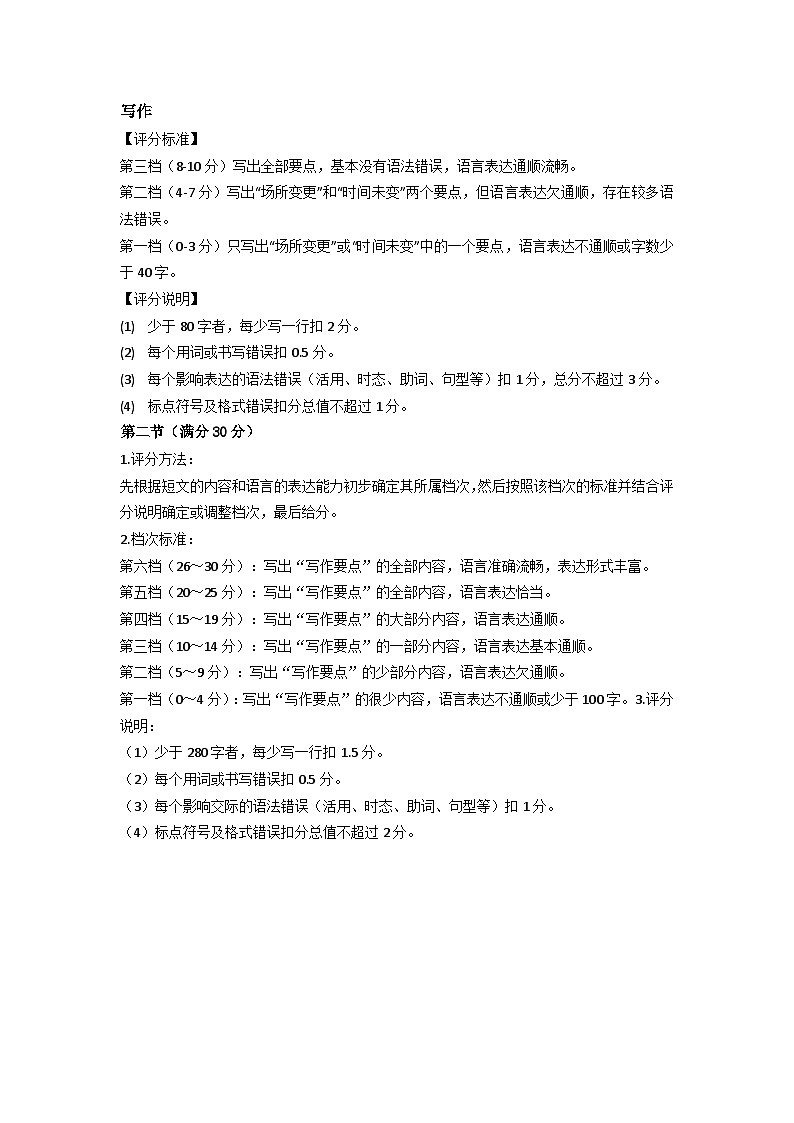 菏泽市2024年高二期末日语答案第2页