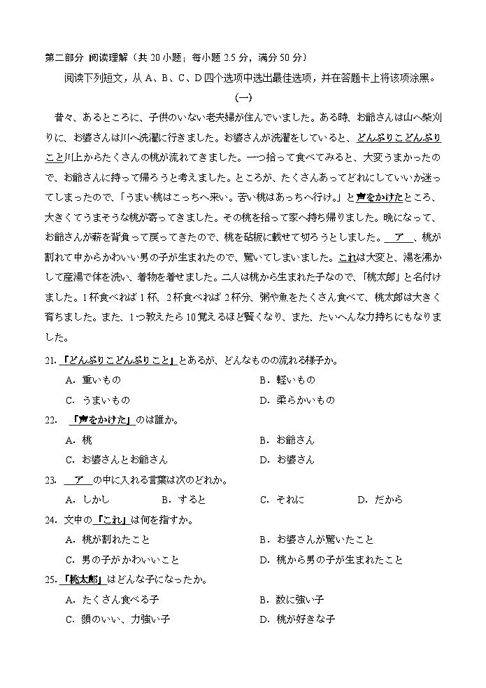 2024.07高二日语期末试题第3页