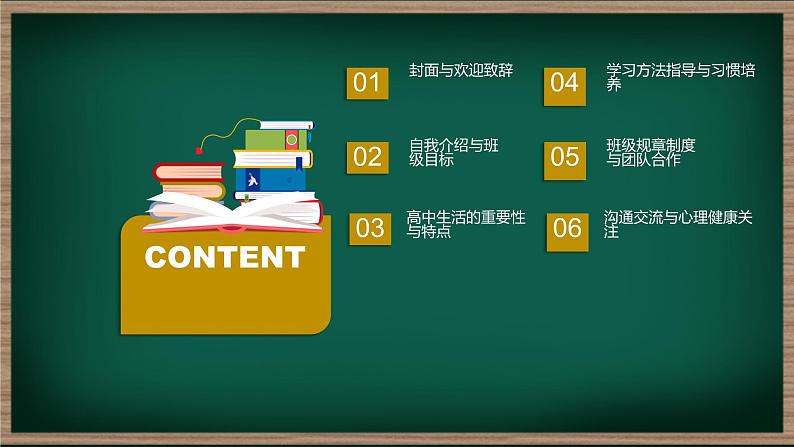 高一新的征程！课件--2024-2025学年高一上学期开学第一课主题班会02