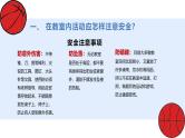 小学生校园安全教育主题班会 课件