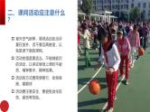小学生校园安全教育主题班会 课件