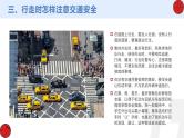 小学生校园安全教育主题班会 课件