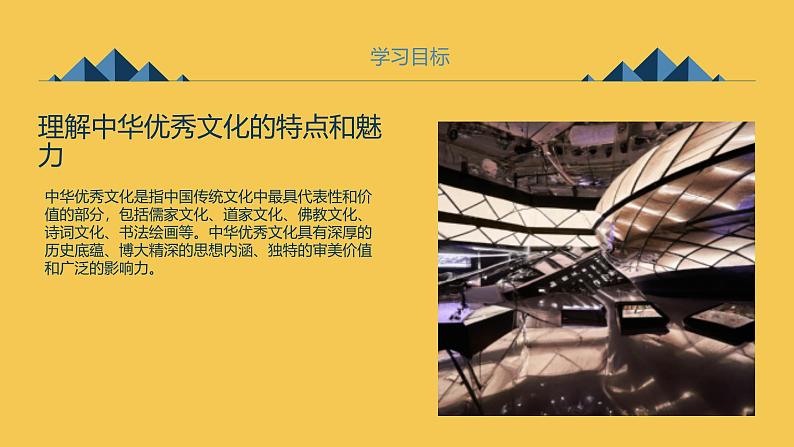 八年级主题班会：了解传统文化，传承中华优秀文化。（课件）06