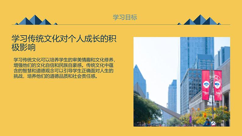 八年级主题班会：了解传统文化，传承中华优秀文化。（课件）07