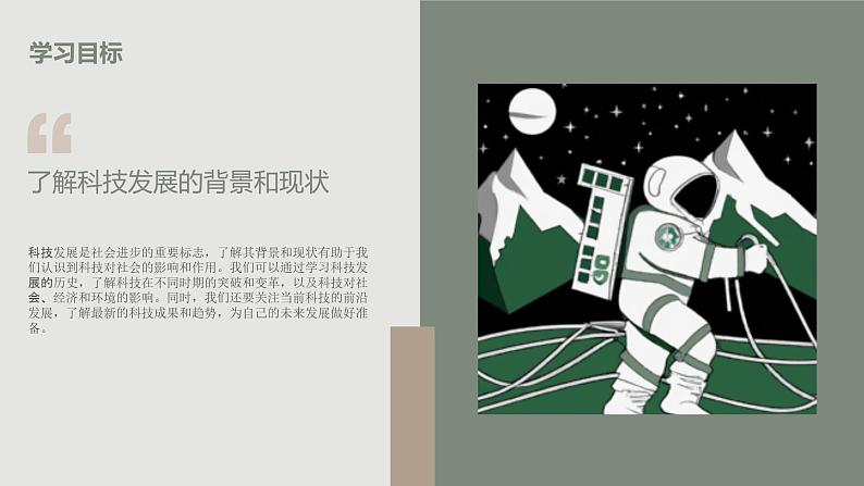 八年级主题班会：了解科技发展，培养创新精神（课件）第5页