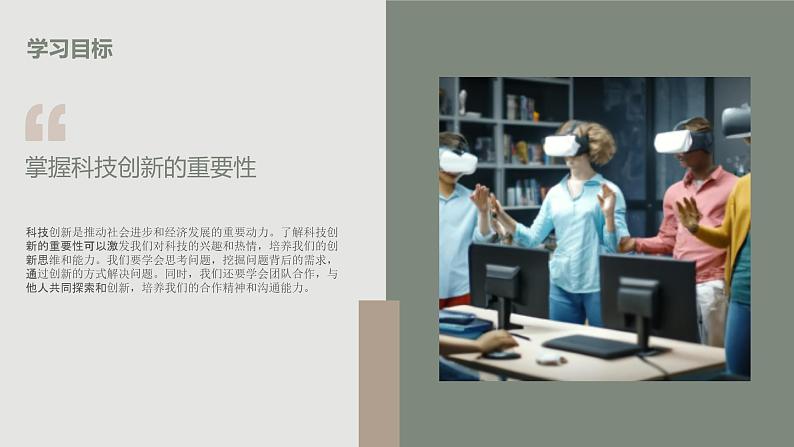 八年级主题班会：了解科技发展，培养创新精神（课件）第6页