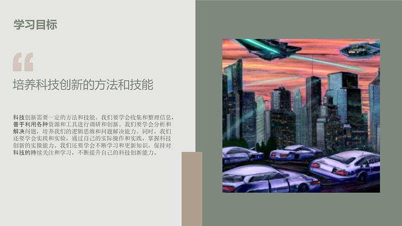 八年级主题班会：了解科技发展，培养创新精神（课件）第7页