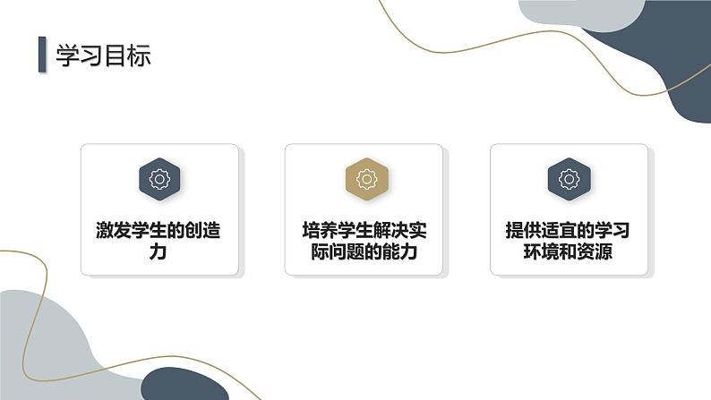 八年级主题班会：如何激发创造力，解决实际问题。（课件）第4页