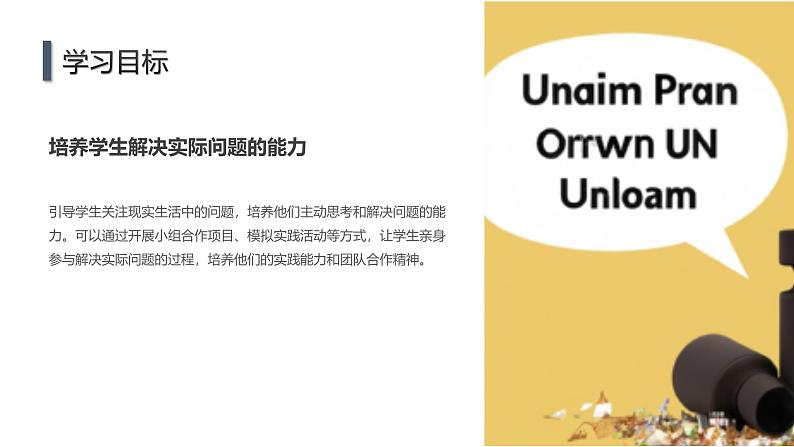 八年级主题班会：如何激发创造力，解决实际问题。（课件）第6页