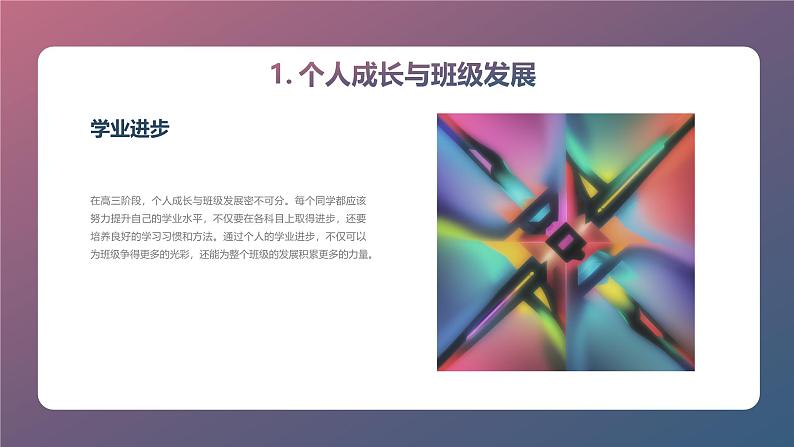 班级因你而亮丽高三主题班会课通用课件第5页