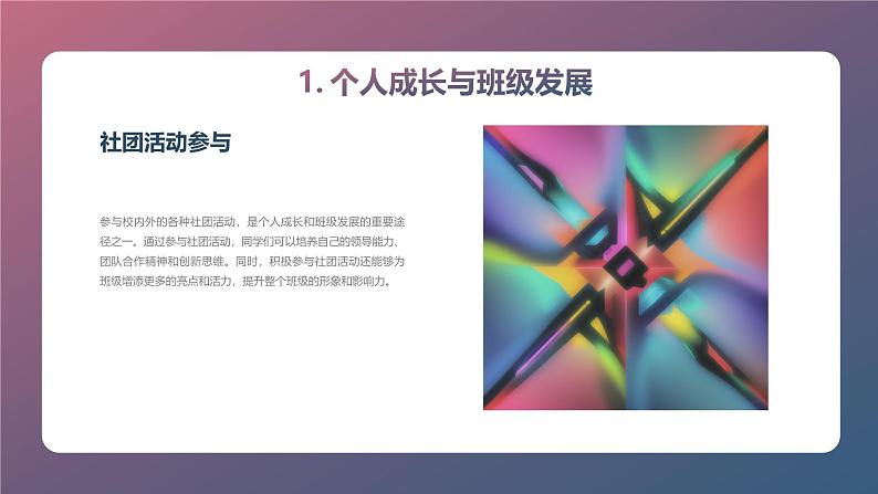 班级因你而亮丽高三主题班会课通用课件第6页