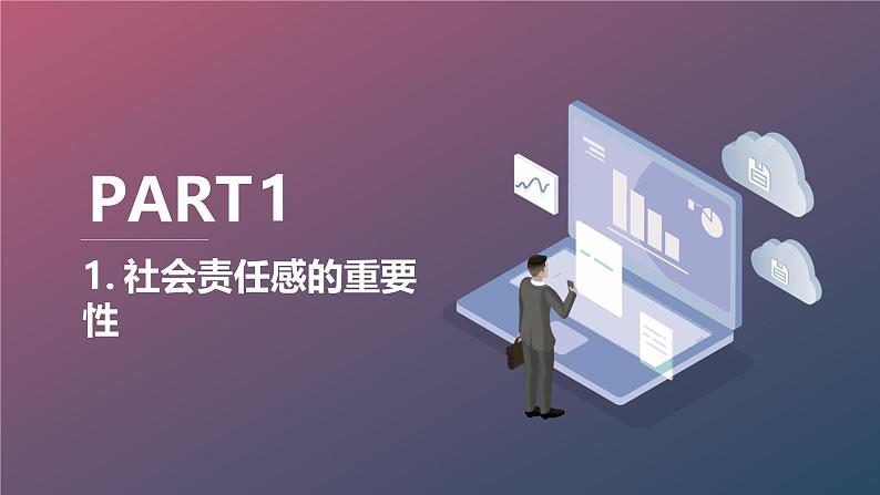 班级活动中的社会责任感培养高一主题班会通用课件03