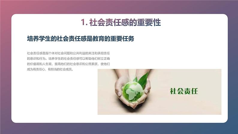 班级活动中的社会责任感培养高一主题班会通用课件05