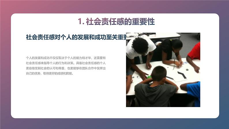 班级活动中的社会责任感培养高一主题班会通用课件06