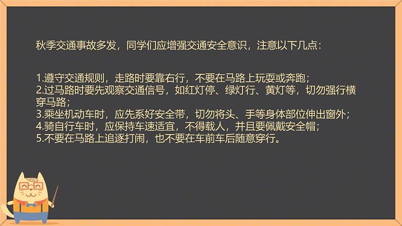 开学安全教育教育第一课 课件07