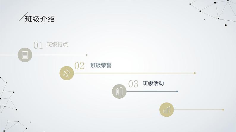 班级文化，展现风采七年级主题班会通用课件第5页