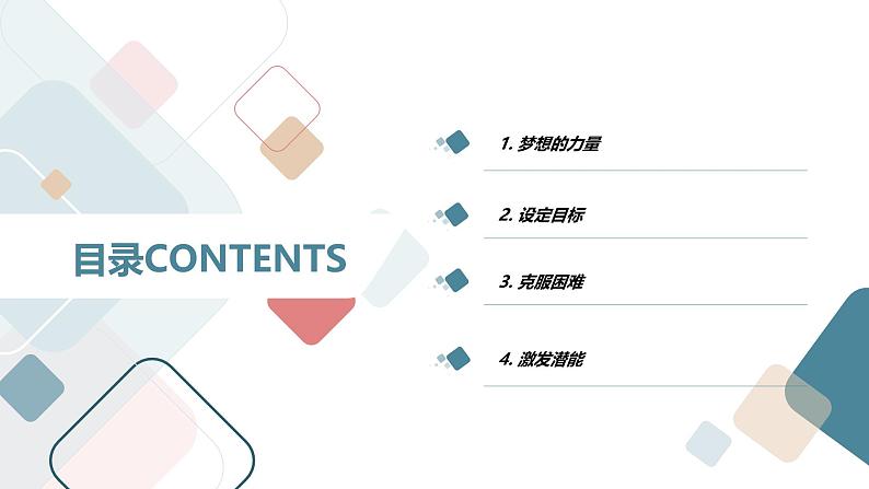 给梦想插上翅膀高三主题班会通用课件第2页