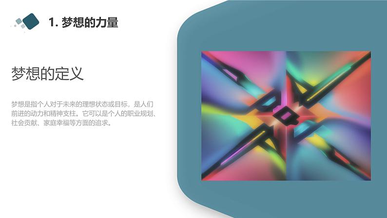 给梦想插上翅膀高三主题班会通用课件第5页