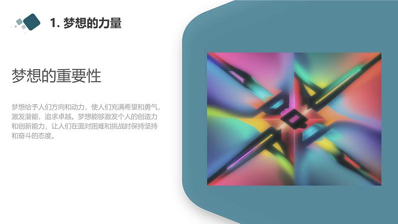 给梦想插上翅膀高三主题班会通用课件第6页