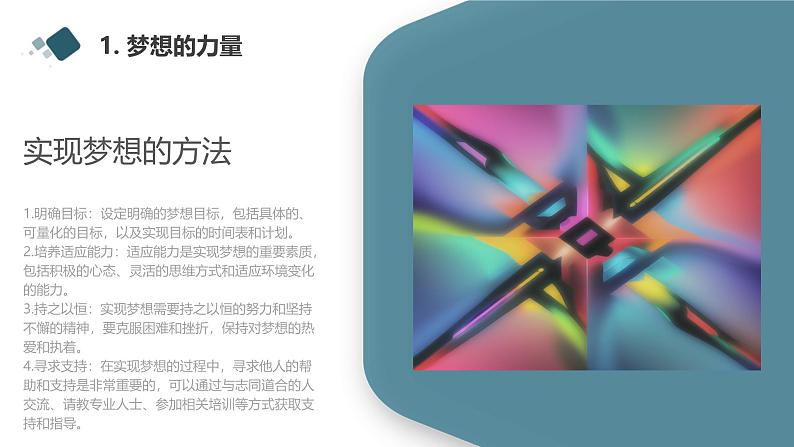 给梦想插上翅膀高三主题班会通用课件第7页