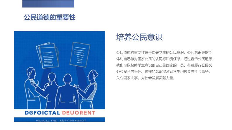 公民道德宣传日,一堂引人入胜的初中主题班会通用课件第5页