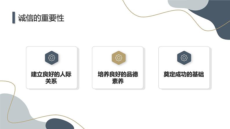 共筑诚信,拥有瑰宝九年级主题班会通用课件第4页