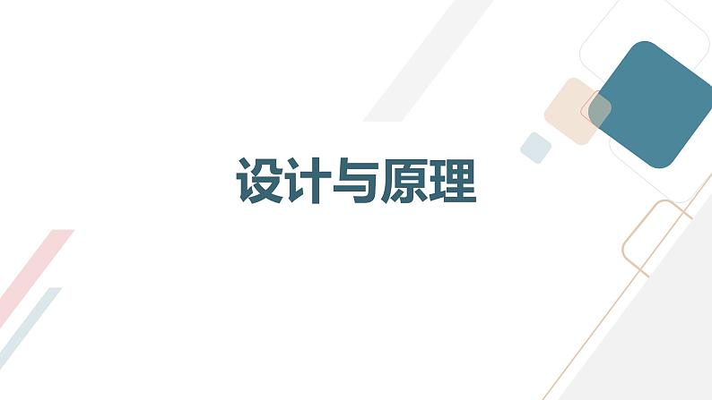 高中综合实践课程：制作一个可以检测空气质量的可穿戴设备（课件）03