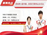 2024秋季开学第一课主题班会课件-（做自己的冠军）奥运版