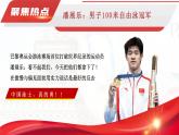 2024秋季开学第一课主题班会课件-（做自己的冠军）奥运版